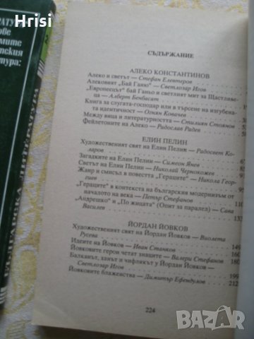Българска литература-помагала за зрелостници и кандидат-студенти, снимка 8 - Учебници, учебни тетрадки - 27587011