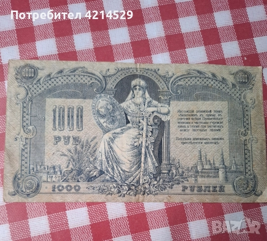 Руска банкнота, снимка 2 - Нумизматика и бонистика - 52904039