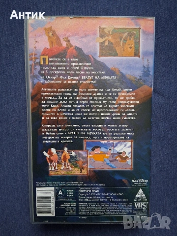Видеокасети VHS Братът на Мечката Атлантида Изгубената Империя, снимка 7 - Други жанрове - 53243978