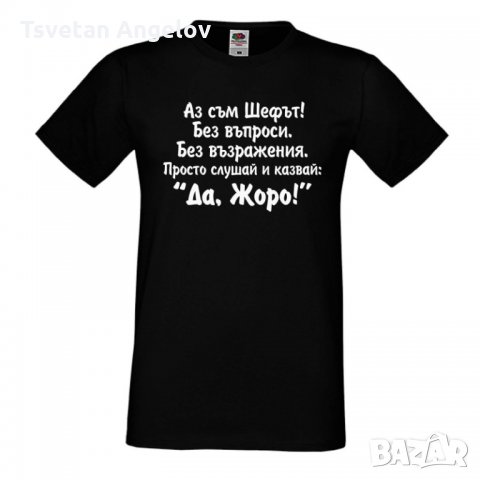 Мъжка тениска Гергьовден Да Жоро, снимка 1 - Тениски - 32645523