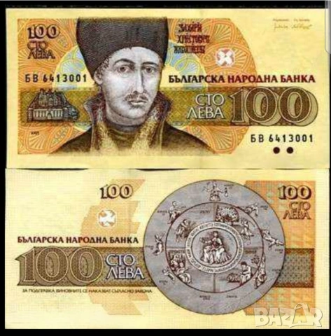 Две банкноти 100 лв 1991г с поредни номера - запазете българския дух и част от историята.