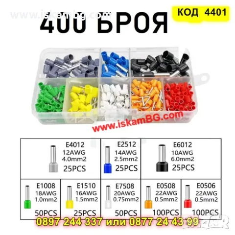 Клещи за кримпване + 400 броя кабелни обувки - КОД 4401, снимка 2 - Клещи - 49849227