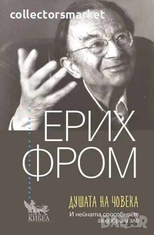 Душата на човека 