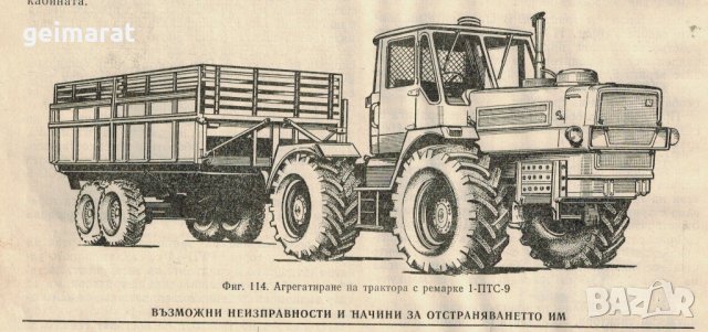 🚜 Т150К-Т157-Т158-Т150 Ръководство Експлоатация  Ремонт Каталог на📀  диск CD📀  Български език📀 , снимка 17 - Специализирана литература - 20279726