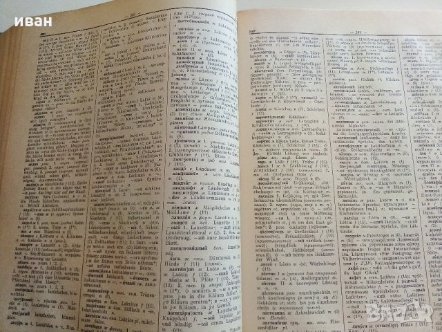 Руско-Немецкий словар - 1965 г., снимка 4 - Чуждоезиково обучение, речници - 33541342