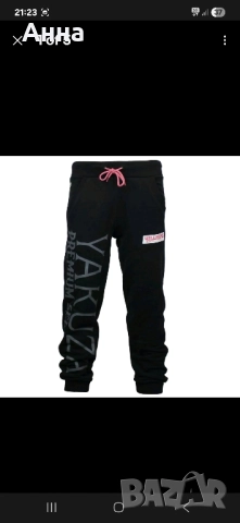 мъжки панталон долнище анцунг размер S Yakuza premium selection, снимка 5 - Спортни дрехи, екипи - 51612764