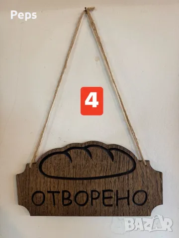 Табела Отворено / Затворено с хляб за пекарни, снимка 4 - Рекламни табели - 48826076