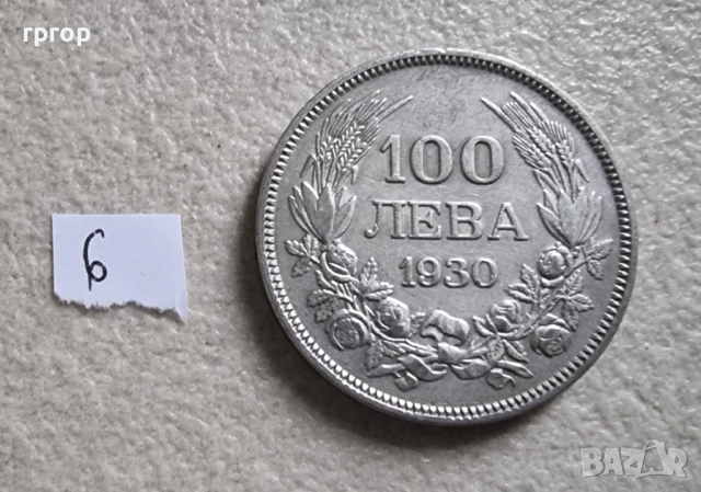България .100 лева . Сребро. 1930 и 1934 година. Цената е за една монета., снимка 9 - Нумизматика и бонистика - 47880305