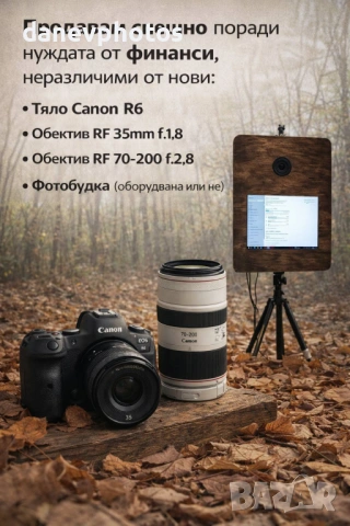 Разпродавам фототехника: Canon R6, Canon RF 70-200 2.8, Canon RF 35 1.8