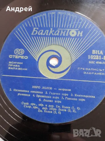 Грамофонна плоча Ибро Лолов Акордеон, снимка 4 - Грамофонни плочи - 49598095