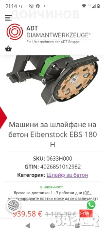 Фреза за бетон шлайфане, снимка 12 - Други машини и части - 48005303