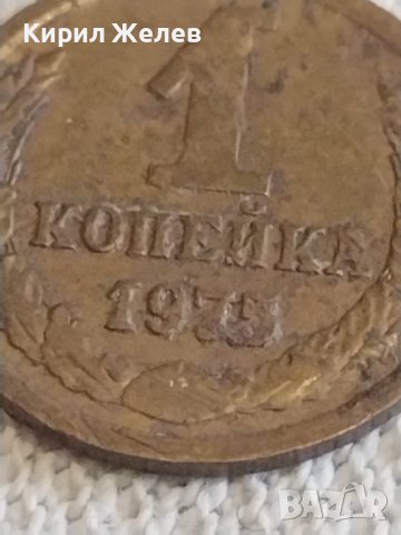 Стара монета 1 копейка 1975г. СССР рядка за КОЛЕКЦИОНЕРИ 19812, снимка 4 - Нумизматика и бонистика - 44045189