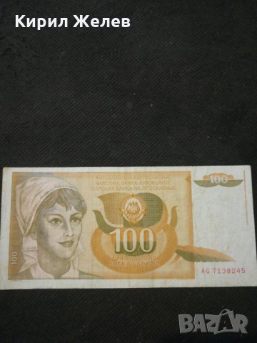 Банкнота Югославия - 10451, снимка 2 - Нумизматика и бонистика - 27562978