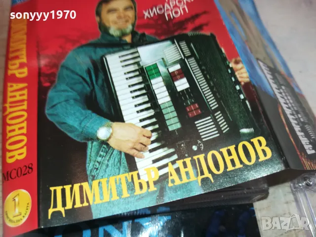 ДИМИТЪР АНДОНОВ-ХИСАРСКИЯ ПОП 2310241454, снимка 7 - Аудио касети - 47690738