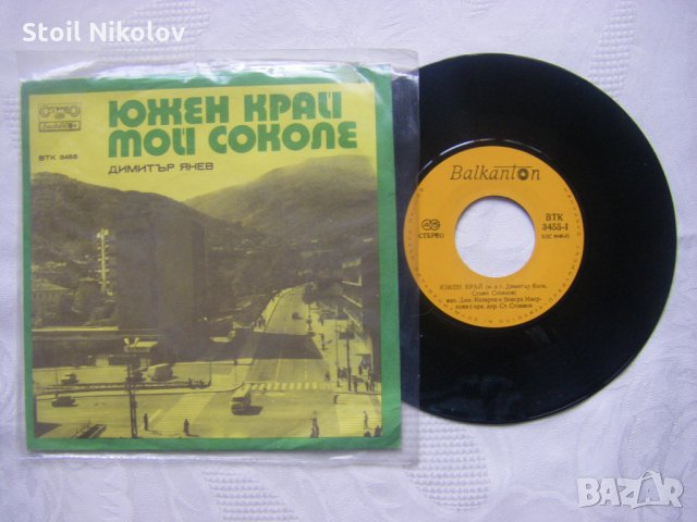 Малка плоча - ВТК 3455 - Димитър Янев, снимка 2 - Грамофонни плочи - 35478557