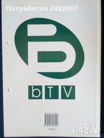 "Знания за всяко хлапе" , снимка 2 - Учебници, учебни тетрадки - 33436165