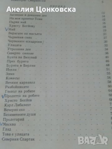 Христо Смирненски 1969 г.избрани творби, снимка 7 - Българска литература - 27040903