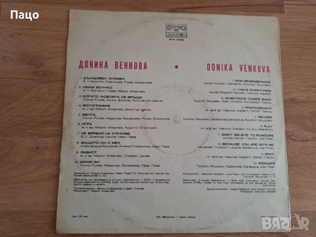 Доника Венкова-ВТА 10332, снимка 2 - Грамофонни плочи - 50738579