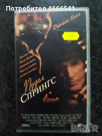 Продавам видеокасета цена 19.56  лева , снимка 5 - DVD филми - 53110552