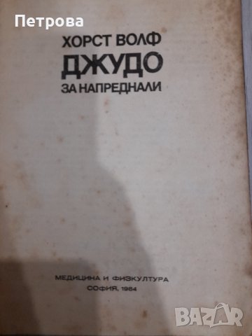 Книги , снимка 3 - Специализирана литература - 38900616