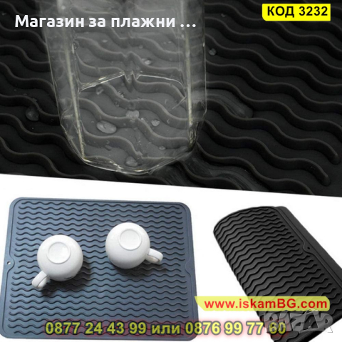 Подложка за отцеждане на съдове - силиконова - КОД 3232, снимка 13 - Други стоки за дома - 44862042