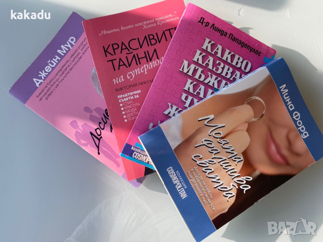 Лот 5 бр. книги Cosmopolitan, Elle, Труд, снимка 2 - Художествена литература - 44910535