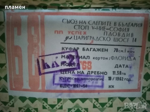 продава старинен Ретро куфар антика антикварен от 1962г в отлично състояние размери-в21,ш43,д70см.-з, снимка 6 - Антикварни и старинни предмети - 36593862