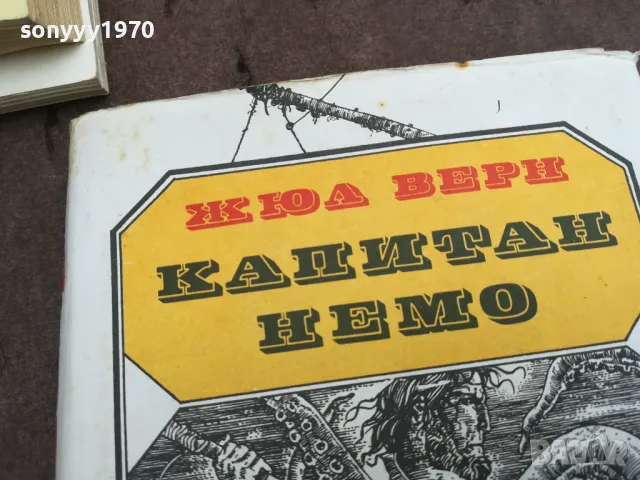 КАПИТАН НЕМО 0402250824, снимка 2 - Художествена литература - 48956108