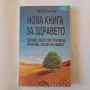 154. Поредица книги с лекции от Учителя Петър Дънов - част четвърта, снимка 3