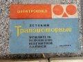 Радиоконструктори,3 бр,руски,1971 г., снимка 4