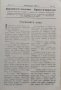 Православно християнче. Месечно списание за деца Год. 2 :Кн. 1-10 / 1933, снимка 8