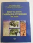 Избор на място създаване и отглеждане на лозя Марин Пенков, снимка 1