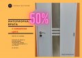 Борман - Интериорна врата с намалена цена , снимка 1 - Интериорни врати - 33301402
