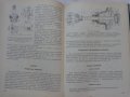 Книга автомобили ЛУаЗ 969М ръководство за ремонт на Руски език 1989 год, снимка 12