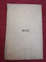 Антикварни книга - Психология на спонтанния ейдетизъм 1931г. , снимка 3