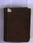 Стопанска и социална книжнина в България Библиография на българските книги антикварна книга 1948 г., снимка 1