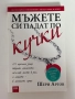 Мъжете си падат по кучки| Шери Аргов, снимка 1