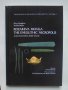 Книга Kozareva Mogila The Eneolithic Necropolis - Petya Georgieva, Veselin Danov 2021 Козарева моила, снимка 1