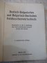 Книга "Deutsch-Bulgarisches und Bulgarisch-Deuts..."-304стр., снимка 1