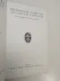 Gesammelte Werke, Erzählende Schriften Von Arthur Schnitzler. Der Weg Ins Freie Roman (1905-1907), снимка 4