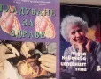 Гладуване за здраве Юрий Николаев,Целебният глад Лидия Ковачева , снимка 1
