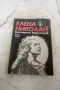 Елена Николай - Константин Карапетров 1983, снимка 1