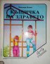 Къщичка на здравето 4-6 години- Николина Колева, снимка 1 - Детски книжки - 36776735