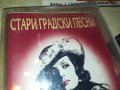 СТАРИ ГРАДСКИ ПЕСНИ-КАСЕТА 1405231448, снимка 2
