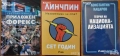 Линчпин;Приложен форекс;Маркетинг,Мениджмънт;Хаотика;Потребителското поведение;Фактопедия др., снимка 6