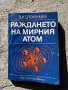 Продавам книжка (мирен атом)