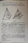 Конкурсни задачи по математика за постъпване във ВУЗ Георги Паскалев, снимка 7