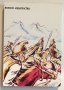 " Гладиаторът " - Петър Бобев, снимка 3