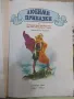 Книга "Любими приказки - кн. 1 - Колектив" - 144 стр., снимка 2