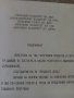 Поздравителен адрес, ОК на БКП, Свищов , снимка 6